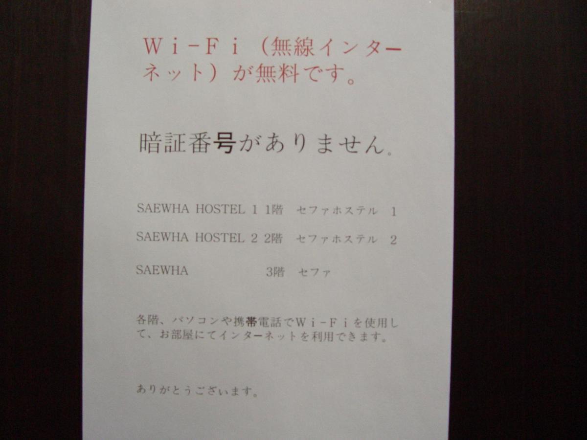 Saewha Hostel Szöul Kültér fotó